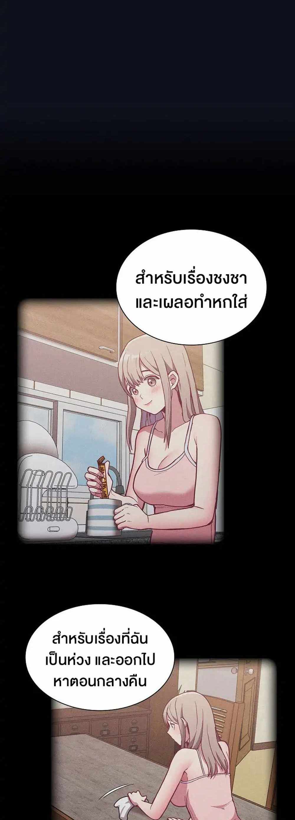 Maid Rehabilitation แปลไทย