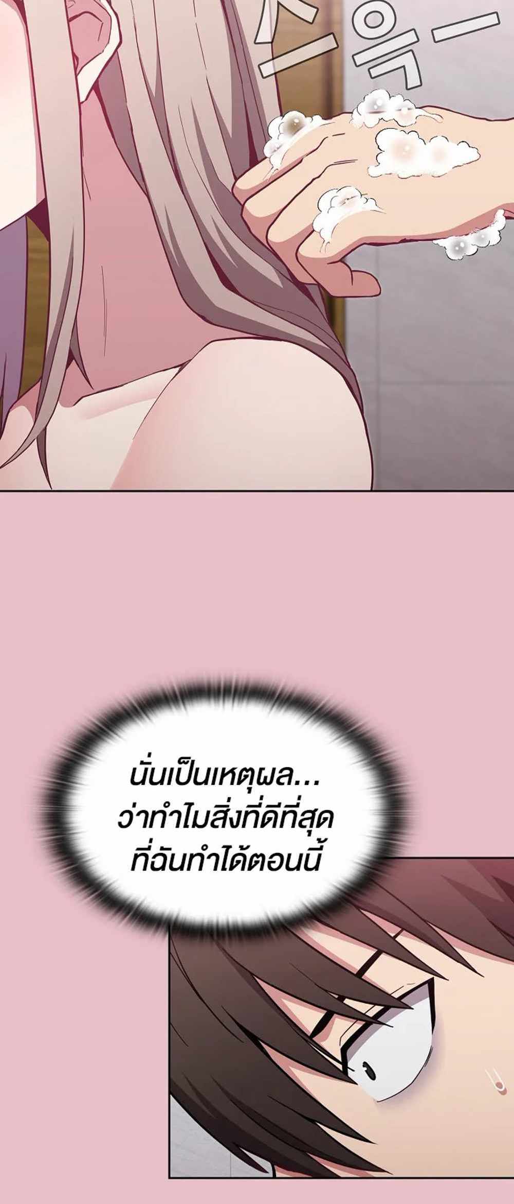 Maid Rehabilitation แปลไทย