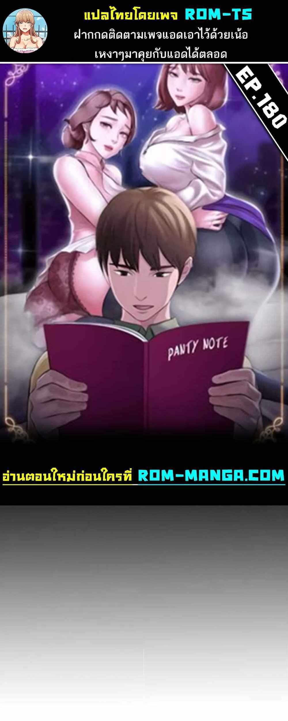 Panty Note แปลไทย