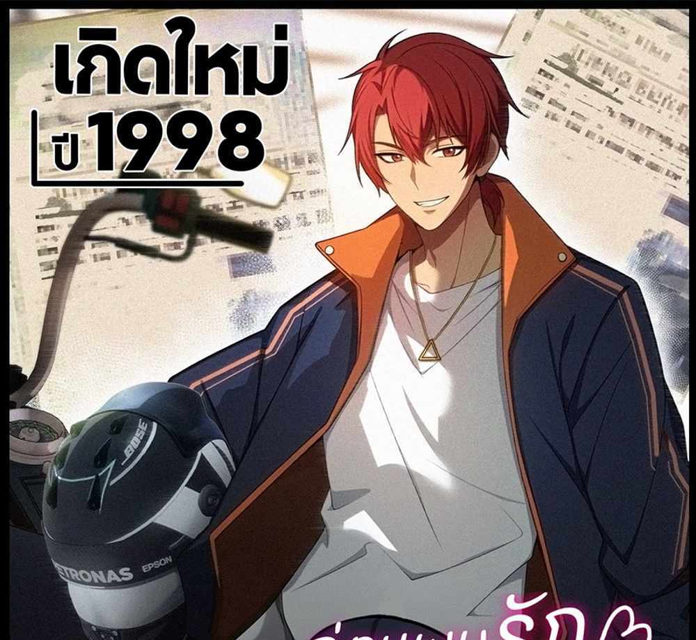 Rebirth1998 แปลไทย