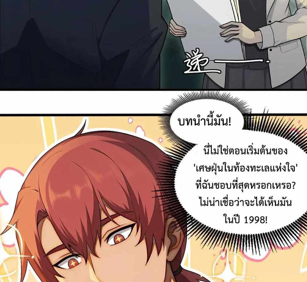 Rebirth1998 แปลไทย