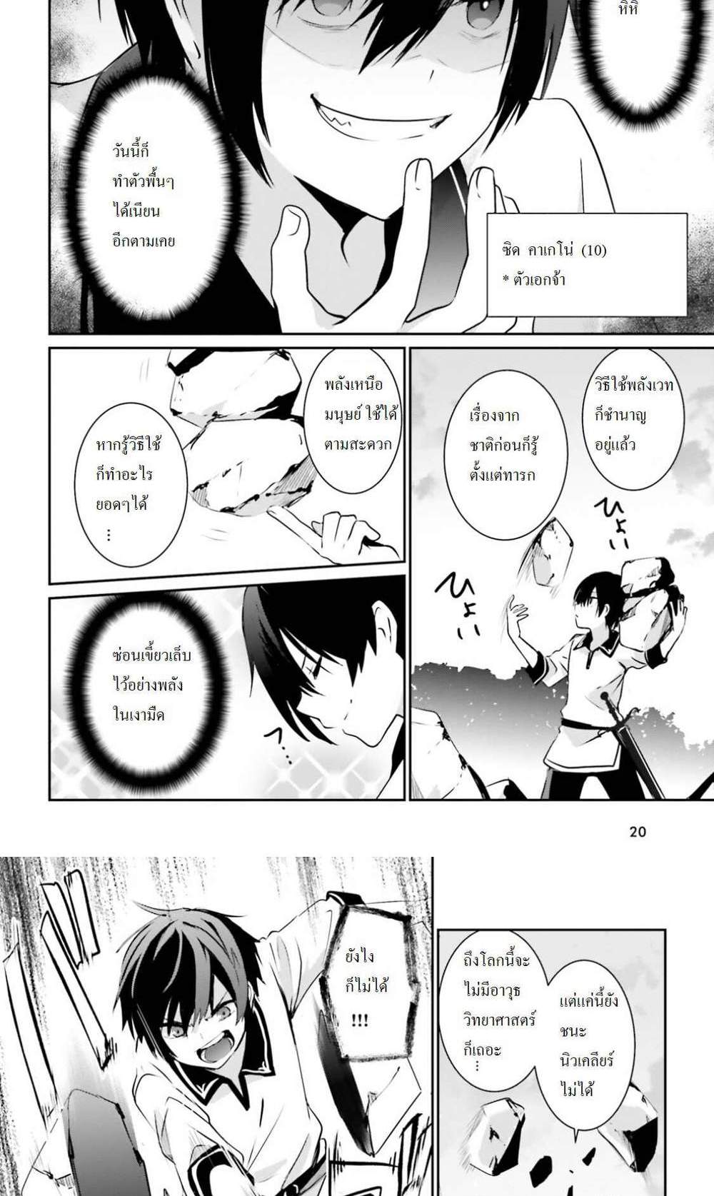 Kage no Jitsuryokusha ni Naritakute ชีวิตไม่ต้องเด่น ขอแค่เป็นเทพในเงา แปลไทย