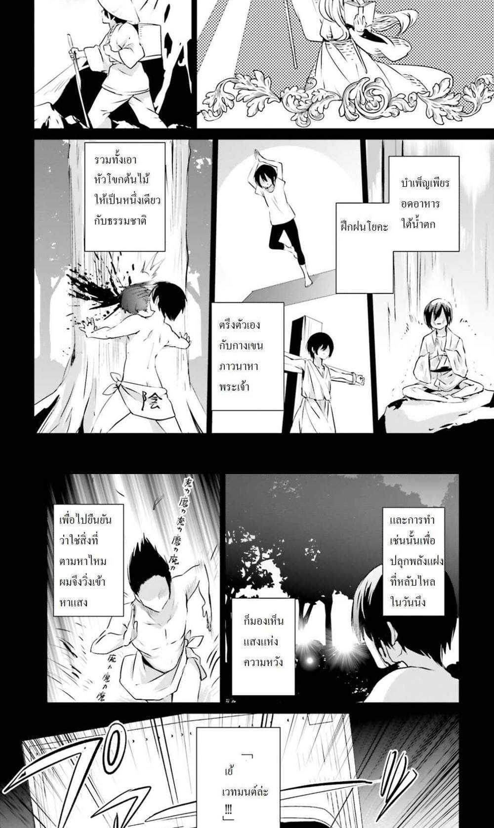 Kage no Jitsuryokusha ni Naritakute ชีวิตไม่ต้องเด่น ขอแค่เป็นเทพในเงา แปลไทย