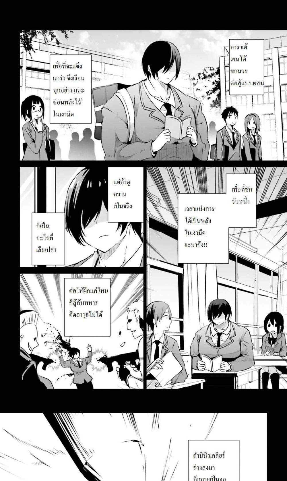 Kage no Jitsuryokusha ni Naritakute ชีวิตไม่ต้องเด่น ขอแค่เป็นเทพในเงา แปลไทย