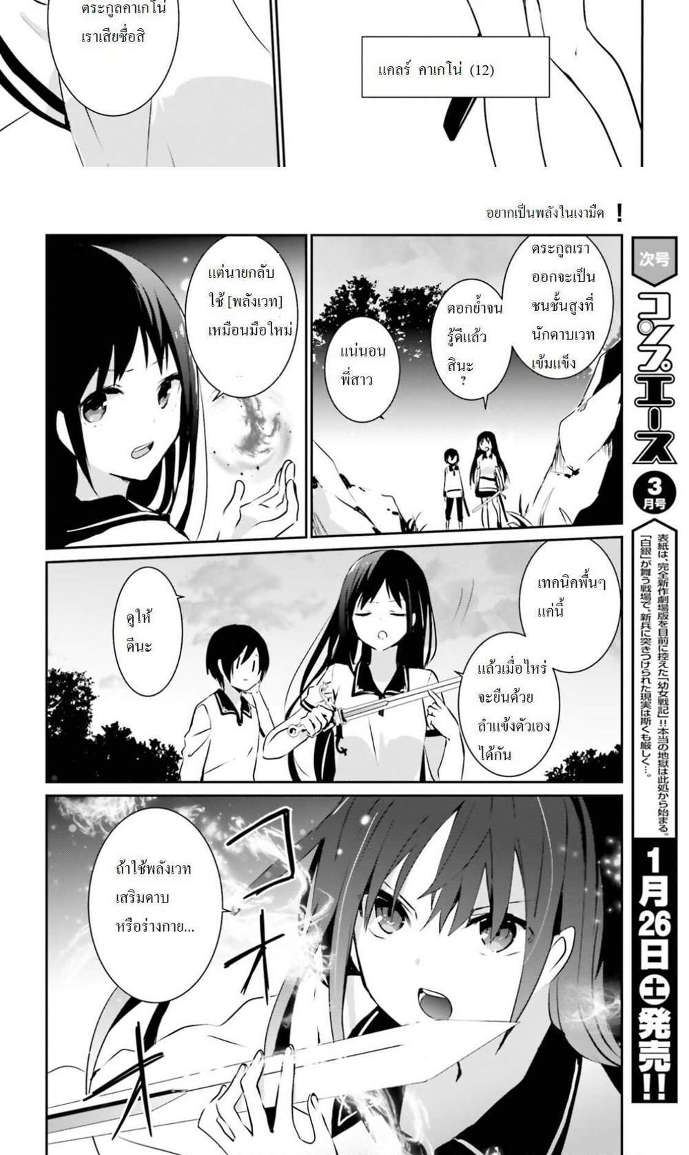 Kage no Jitsuryokusha ni Naritakute ชีวิตไม่ต้องเด่น ขอแค่เป็นเทพในเงา แปลไทย