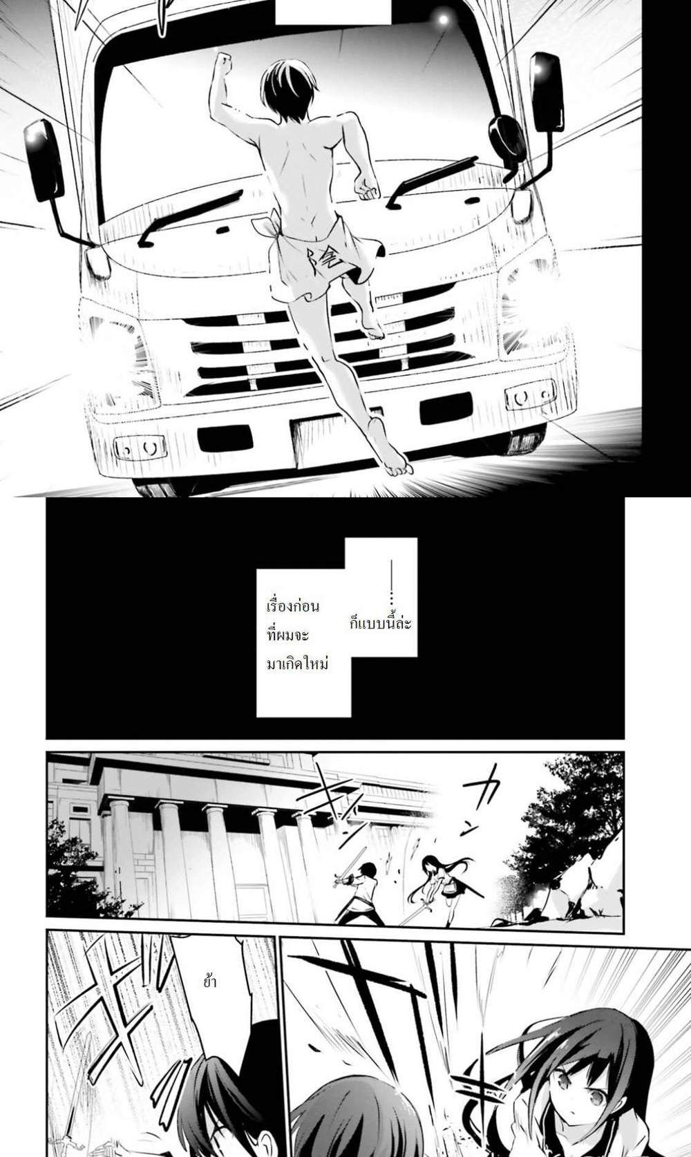 Kage no Jitsuryokusha ni Naritakute ชีวิตไม่ต้องเด่น ขอแค่เป็นเทพในเงา แปลไทย