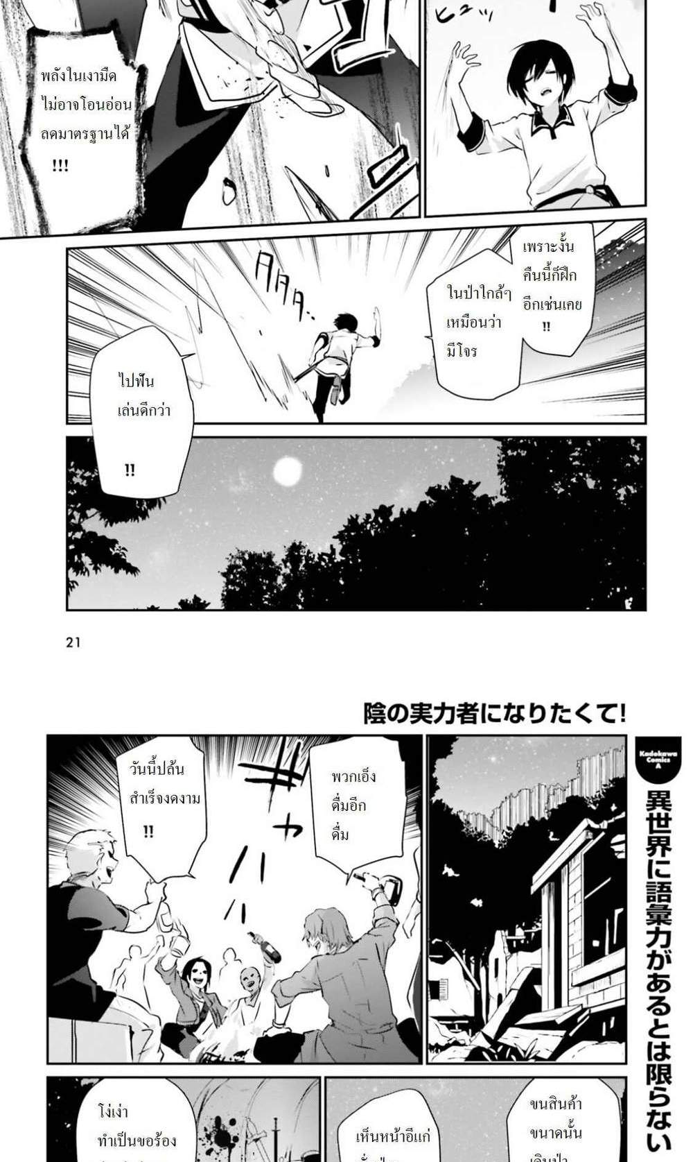 Kage no Jitsuryokusha ni Naritakute ชีวิตไม่ต้องเด่น ขอแค่เป็นเทพในเงา แปลไทย