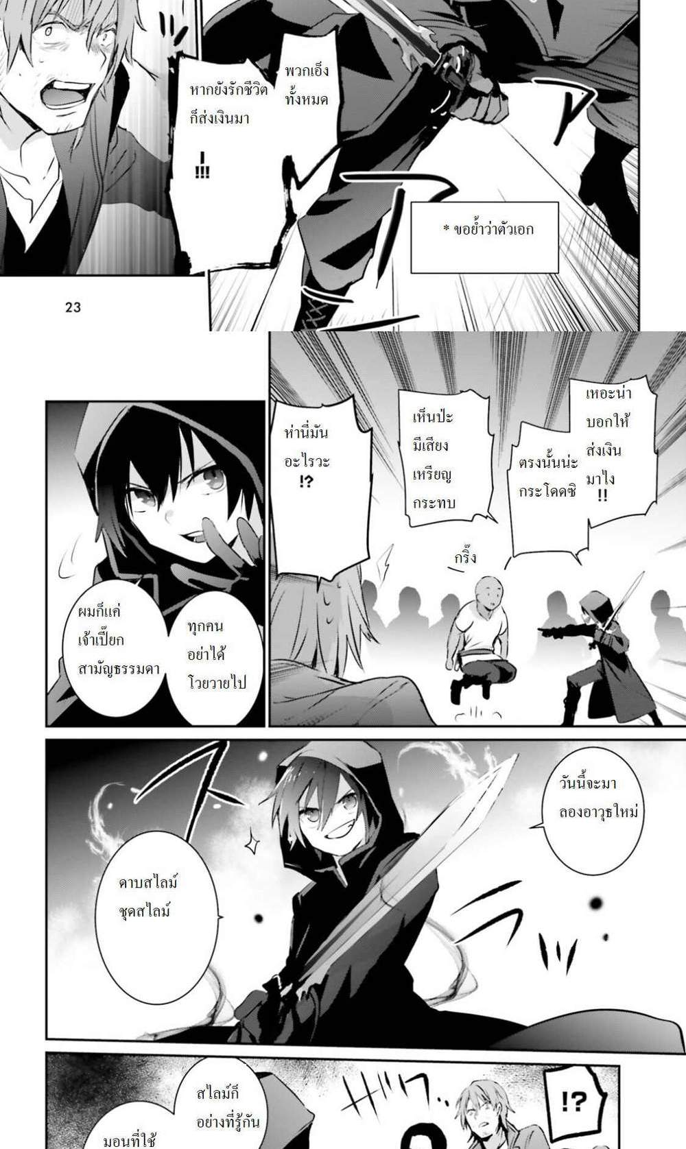 Kage no Jitsuryokusha ni Naritakute ชีวิตไม่ต้องเด่น ขอแค่เป็นเทพในเงา แปลไทย