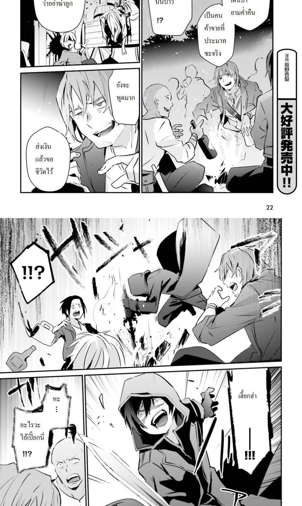 Kage no Jitsuryokusha ni Naritakute ชีวิตไม่ต้องเด่น ขอแค่เป็นเทพในเงา แปลไทย