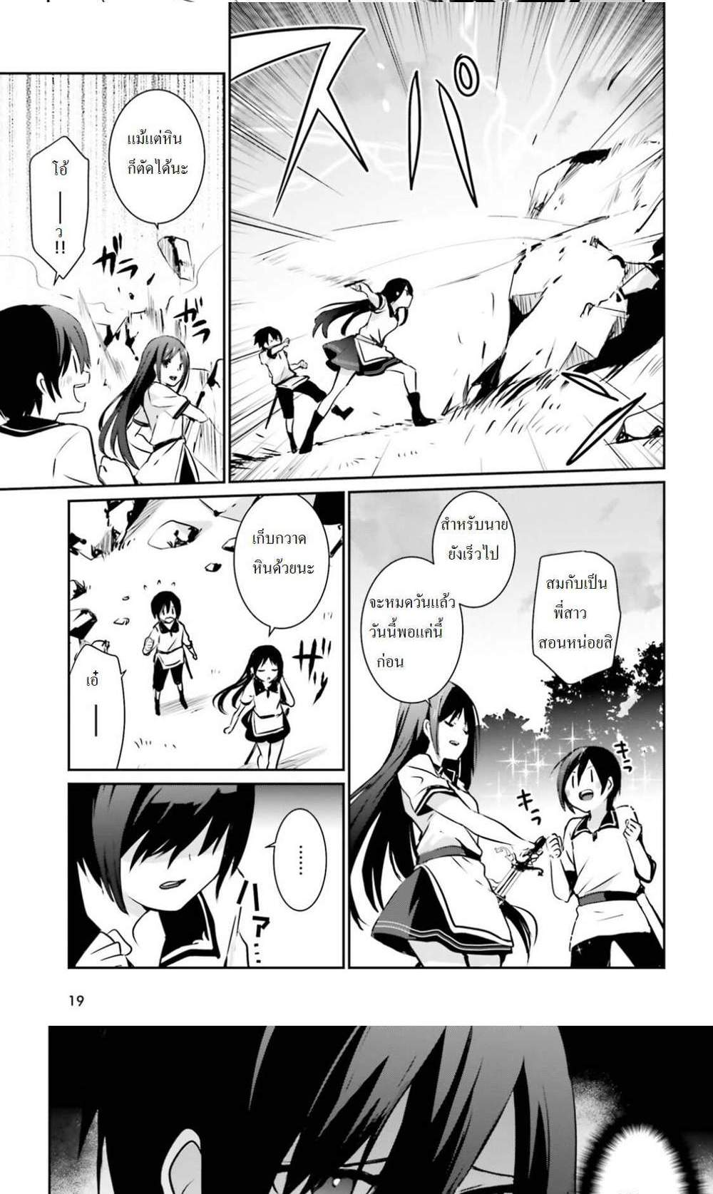 Kage no Jitsuryokusha ni Naritakute ชีวิตไม่ต้องเด่น ขอแค่เป็นเทพในเงา แปลไทย
