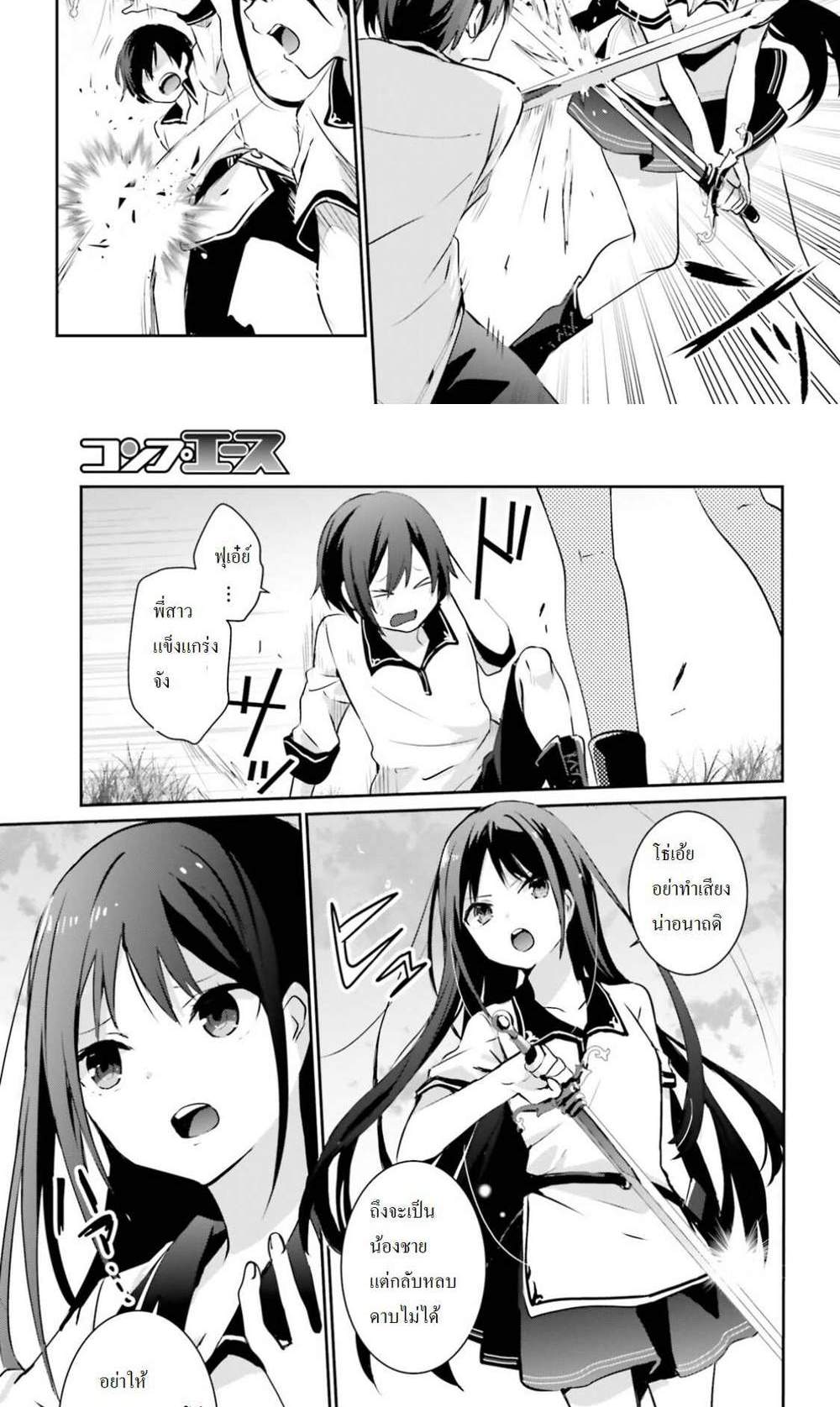 Kage no Jitsuryokusha ni Naritakute ชีวิตไม่ต้องเด่น ขอแค่เป็นเทพในเงา แปลไทย