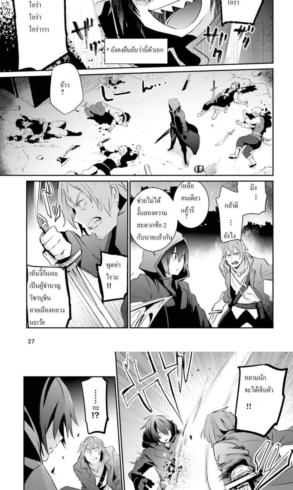 Kage no Jitsuryokusha ni Naritakute ชีวิตไม่ต้องเด่น ขอแค่เป็นเทพในเงา แปลไทย