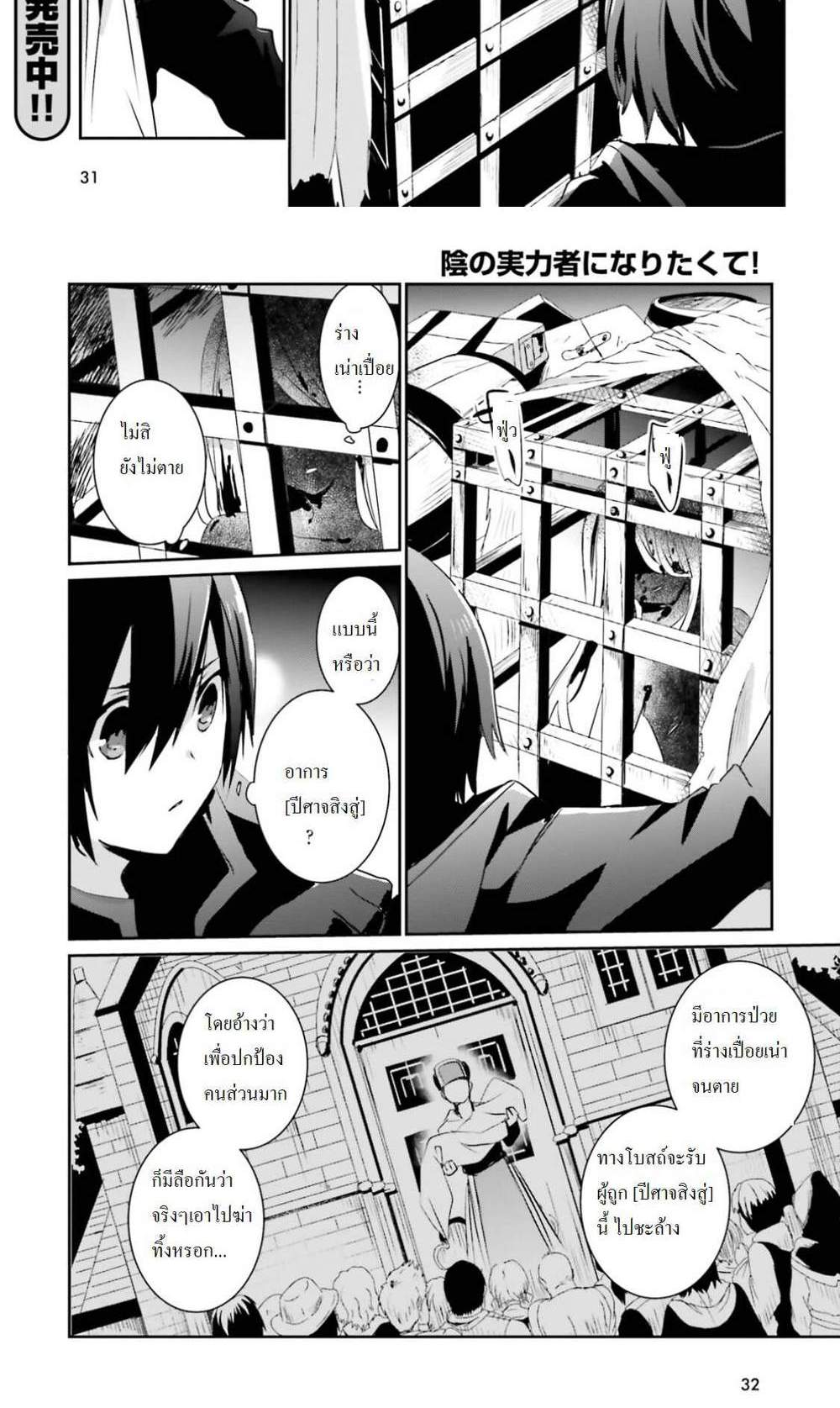 Kage no Jitsuryokusha ni Naritakute ชีวิตไม่ต้องเด่น ขอแค่เป็นเทพในเงา แปลไทย