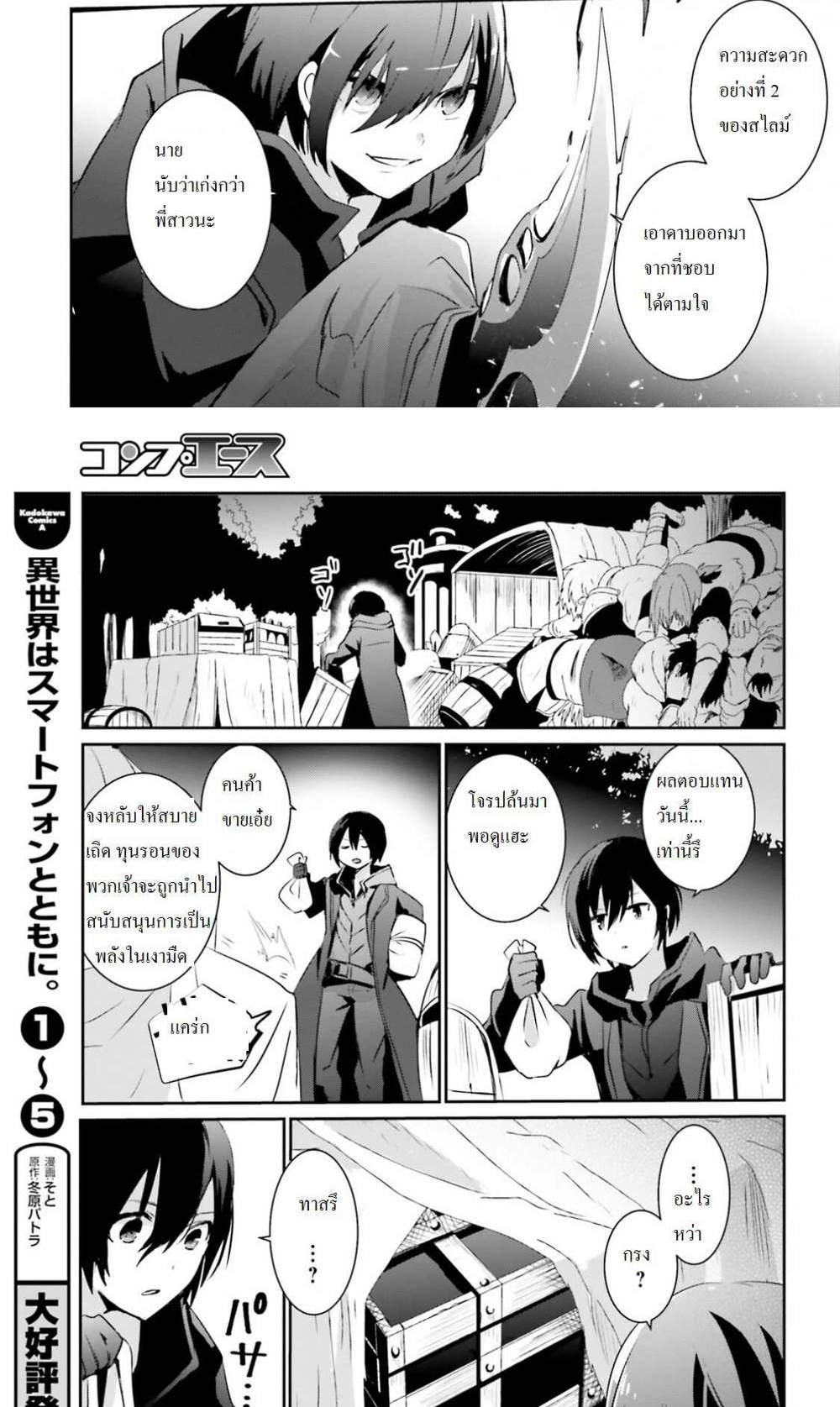 Kage no Jitsuryokusha ni Naritakute ชีวิตไม่ต้องเด่น ขอแค่เป็นเทพในเงา แปลไทย
