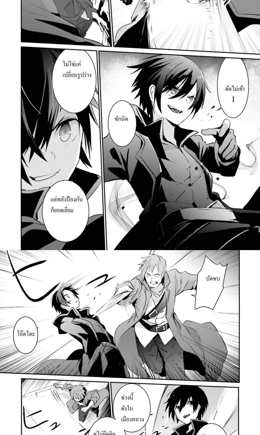 Kage no Jitsuryokusha ni Naritakute ชีวิตไม่ต้องเด่น ขอแค่เป็นเทพในเงา แปลไทย