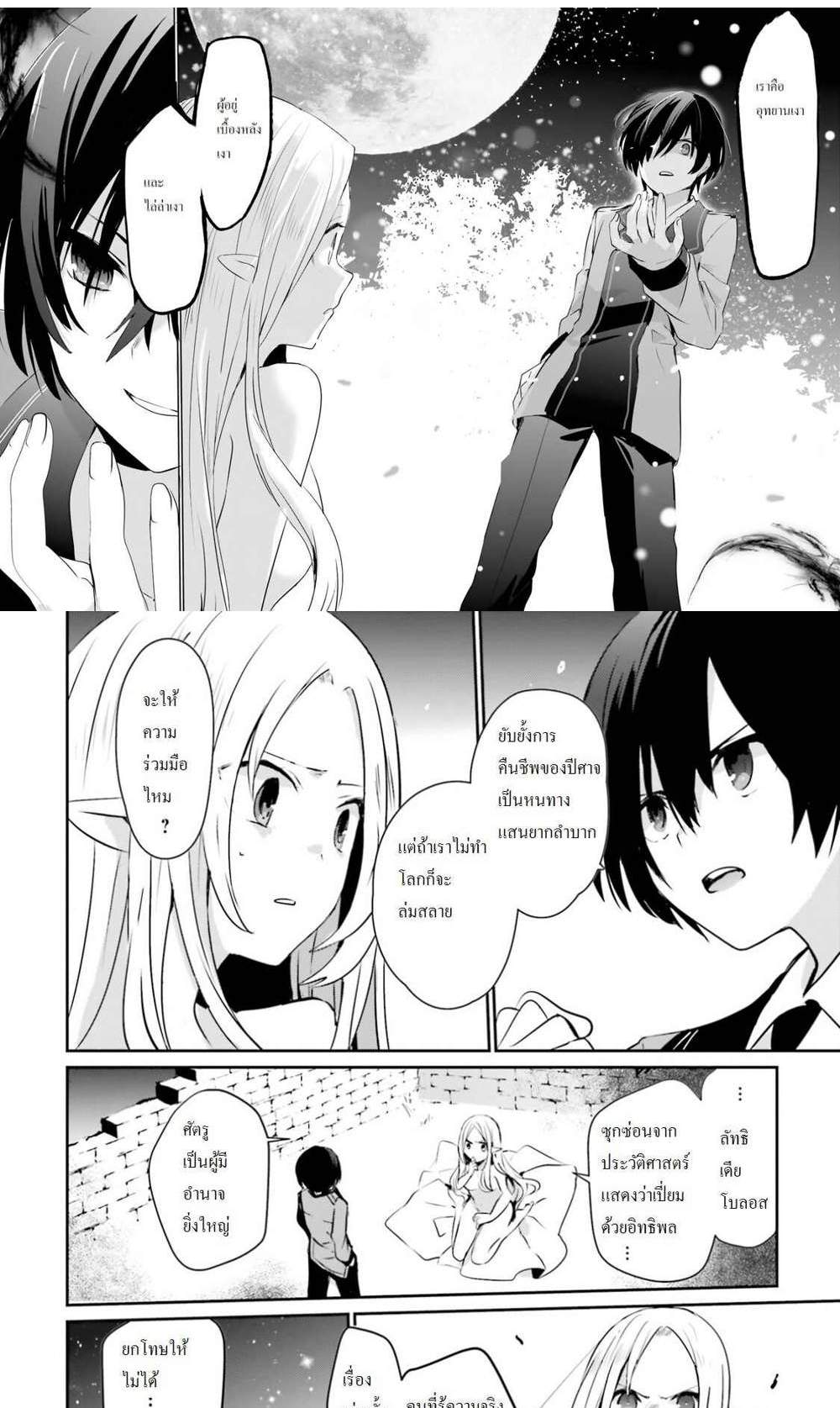 Kage no Jitsuryokusha ni Naritakute ชีวิตไม่ต้องเด่น ขอแค่เป็นเทพในเงา แปลไทย