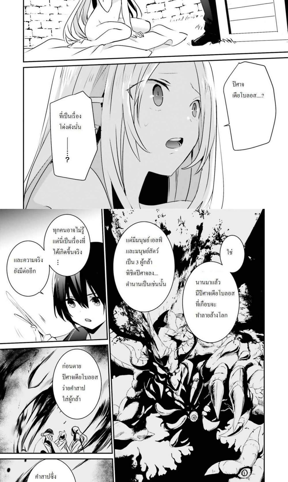 Kage no Jitsuryokusha ni Naritakute ชีวิตไม่ต้องเด่น ขอแค่เป็นเทพในเงา แปลไทย