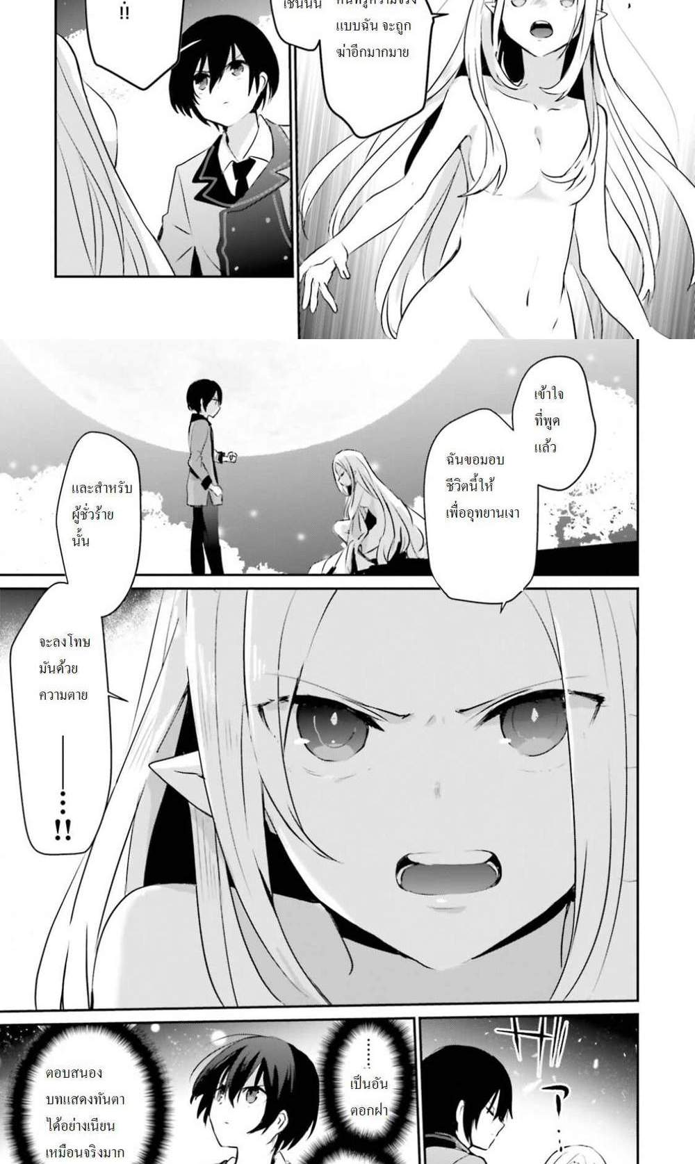 Kage no Jitsuryokusha ni Naritakute ชีวิตไม่ต้องเด่น ขอแค่เป็นเทพในเงา แปลไทย