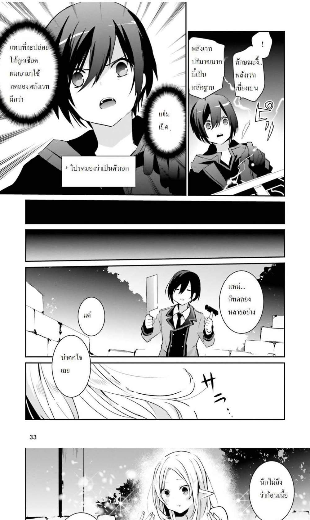 Kage no Jitsuryokusha ni Naritakute ชีวิตไม่ต้องเด่น ขอแค่เป็นเทพในเงา แปลไทย