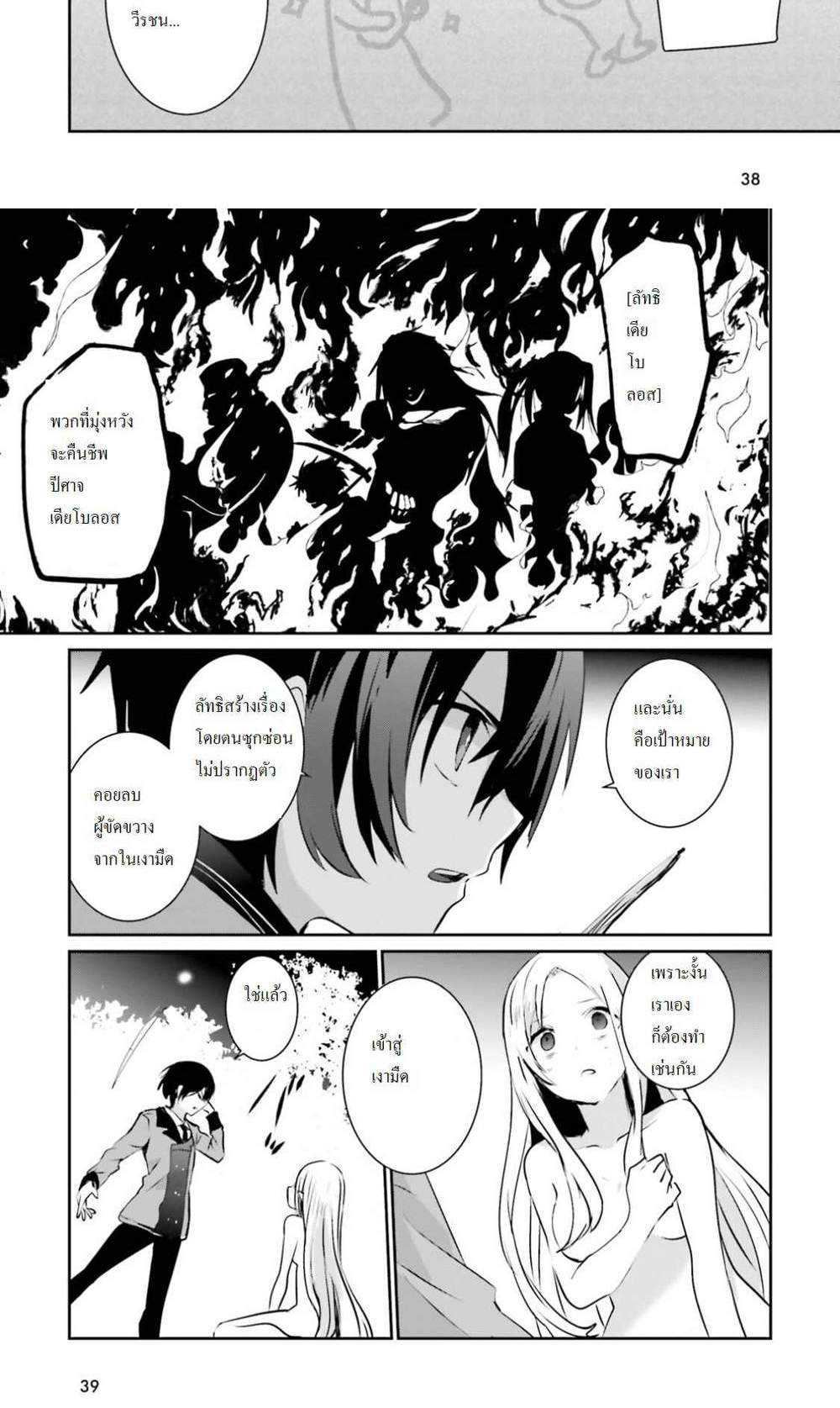 Kage no Jitsuryokusha ni Naritakute ชีวิตไม่ต้องเด่น ขอแค่เป็นเทพในเงา แปลไทย