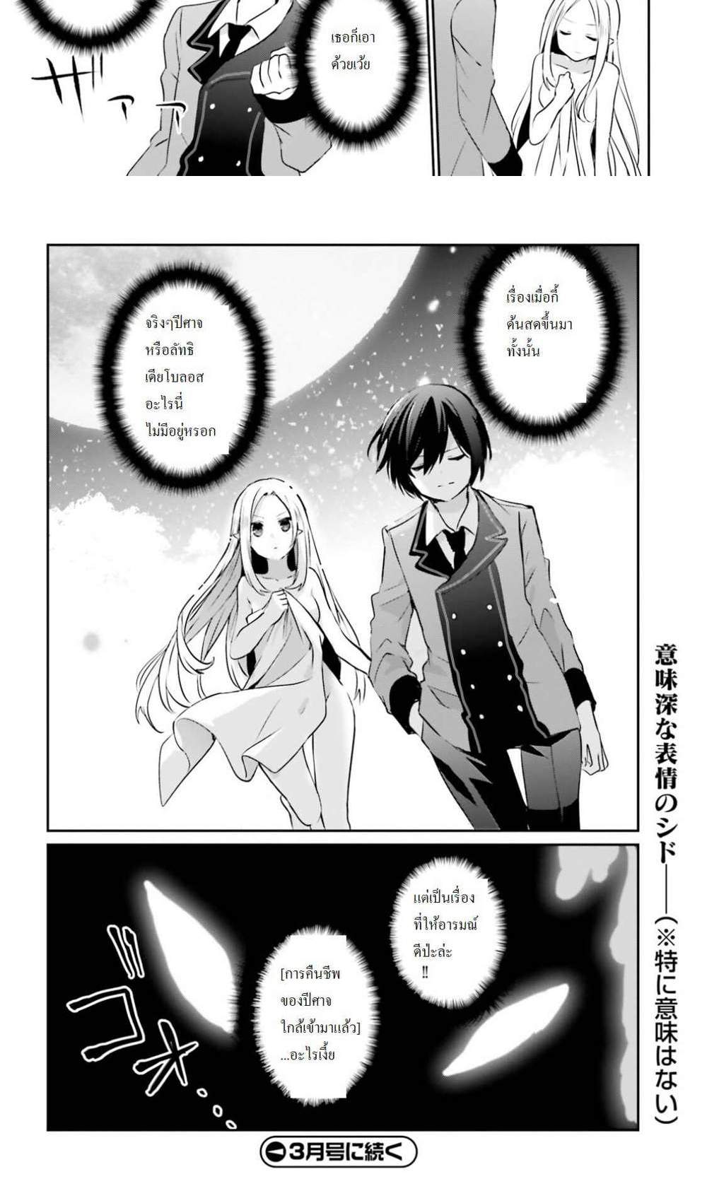 Kage no Jitsuryokusha ni Naritakute ชีวิตไม่ต้องเด่น ขอแค่เป็นเทพในเงา แปลไทย