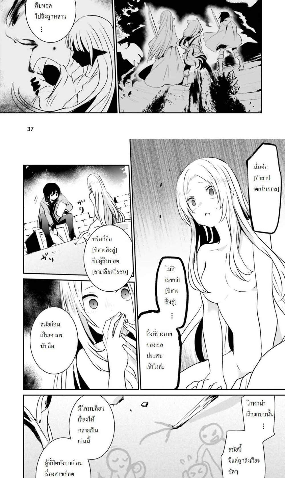 Kage no Jitsuryokusha ni Naritakute ชีวิตไม่ต้องเด่น ขอแค่เป็นเทพในเงา แปลไทย