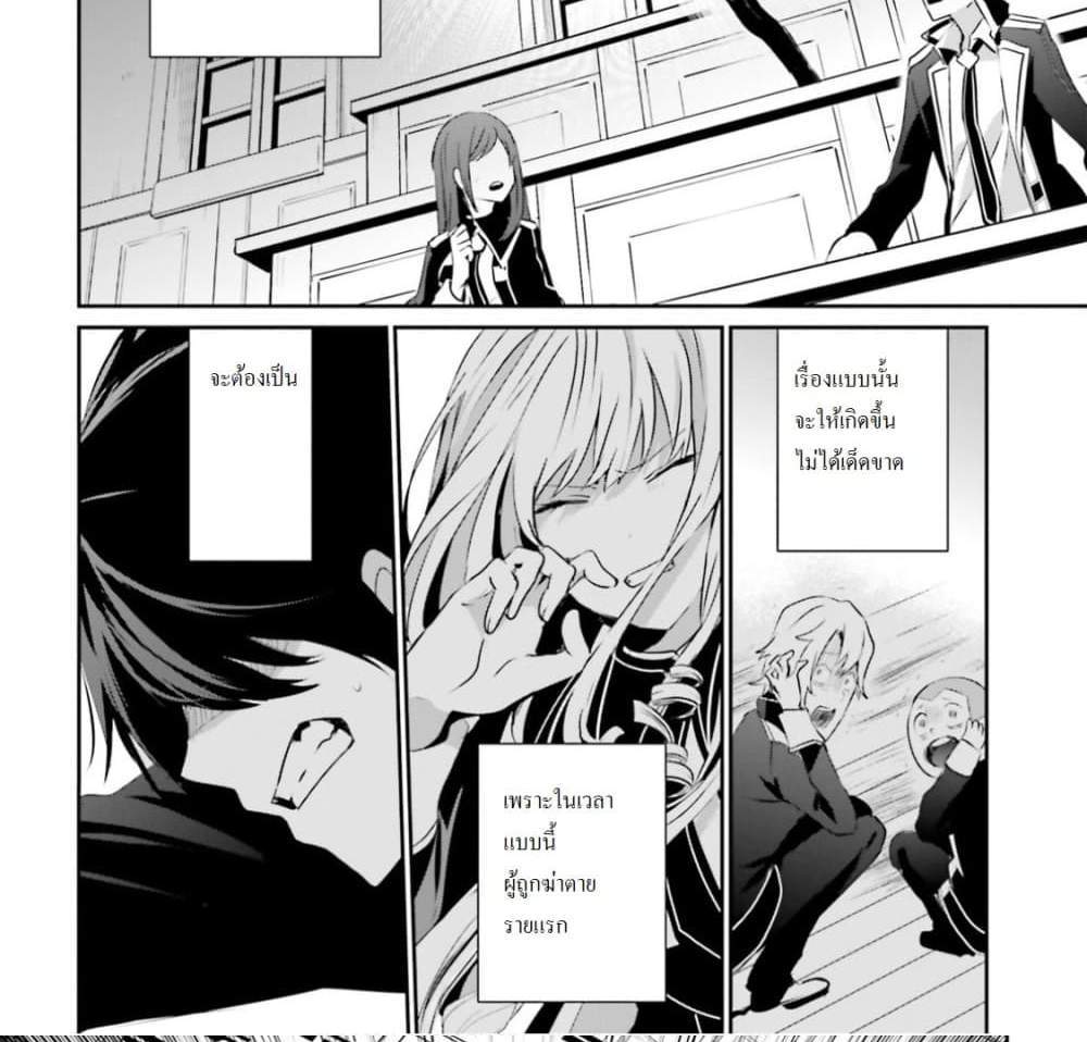 Kage no Jitsuryokusha ni Naritakute ชีวิตไม่ต้องเด่น ขอแค่เป็นเทพในเงา แปลไทย
