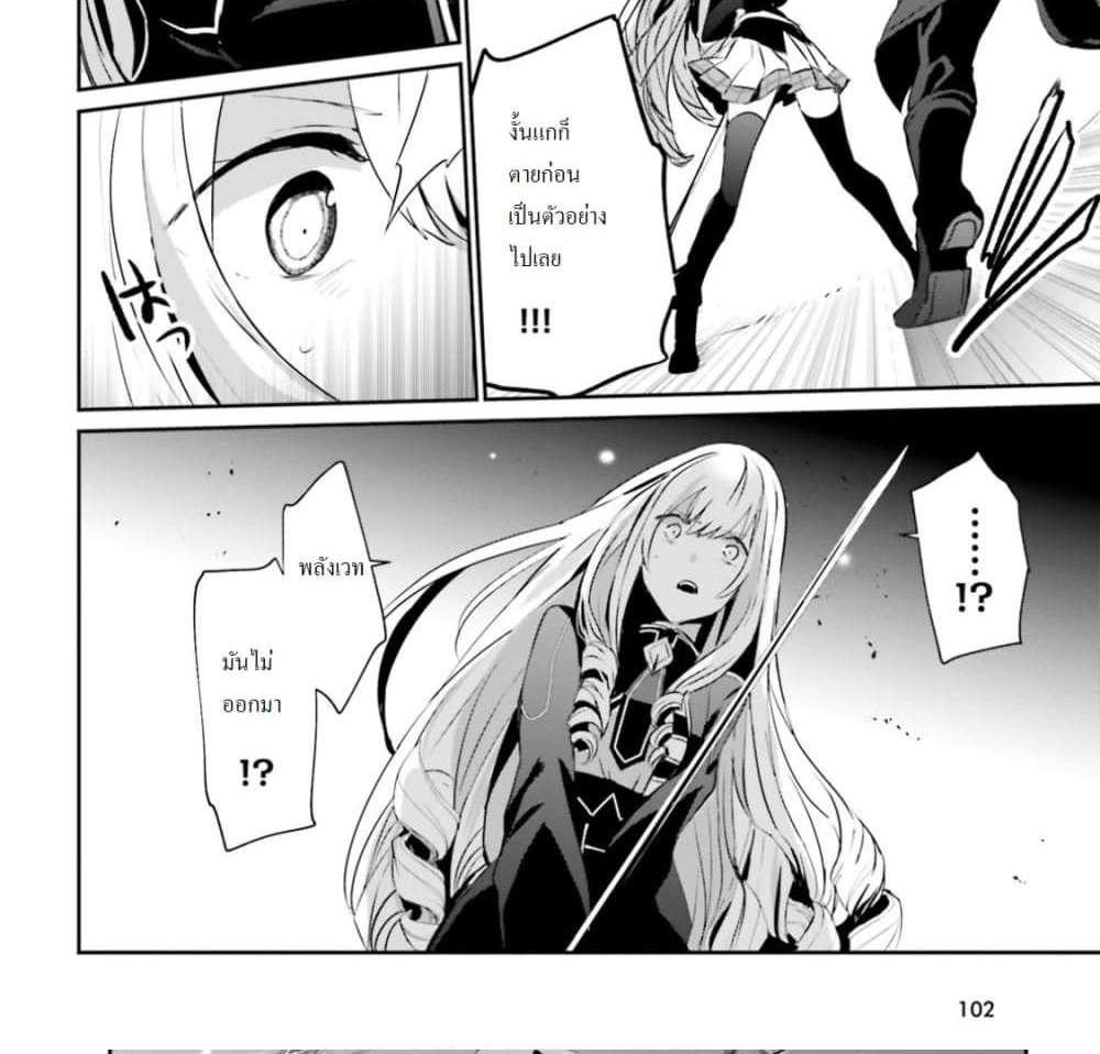 Kage no Jitsuryokusha ni Naritakute ชีวิตไม่ต้องเด่น ขอแค่เป็นเทพในเงา แปลไทย