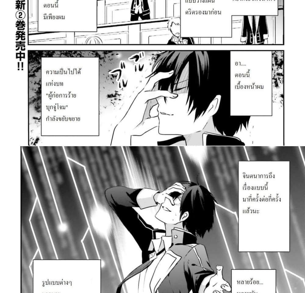 Kage no Jitsuryokusha ni Naritakute ชีวิตไม่ต้องเด่น ขอแค่เป็นเทพในเงา แปลไทย