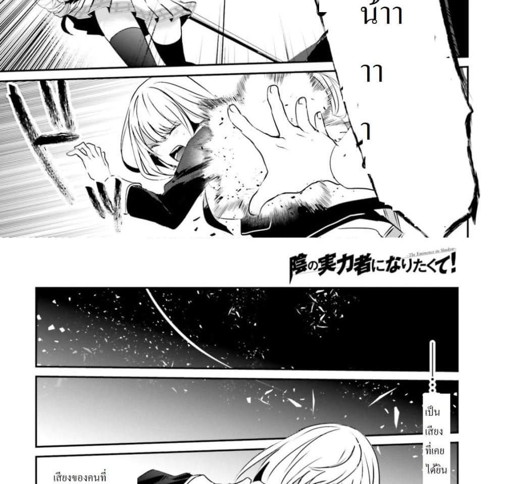 Kage no Jitsuryokusha ni Naritakute ชีวิตไม่ต้องเด่น ขอแค่เป็นเทพในเงา แปลไทย