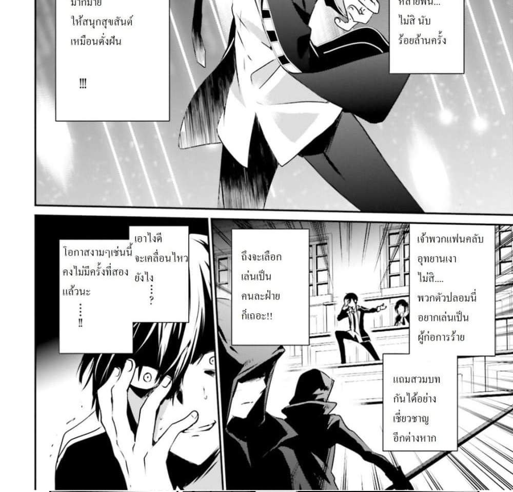 Kage no Jitsuryokusha ni Naritakute ชีวิตไม่ต้องเด่น ขอแค่เป็นเทพในเงา แปลไทย