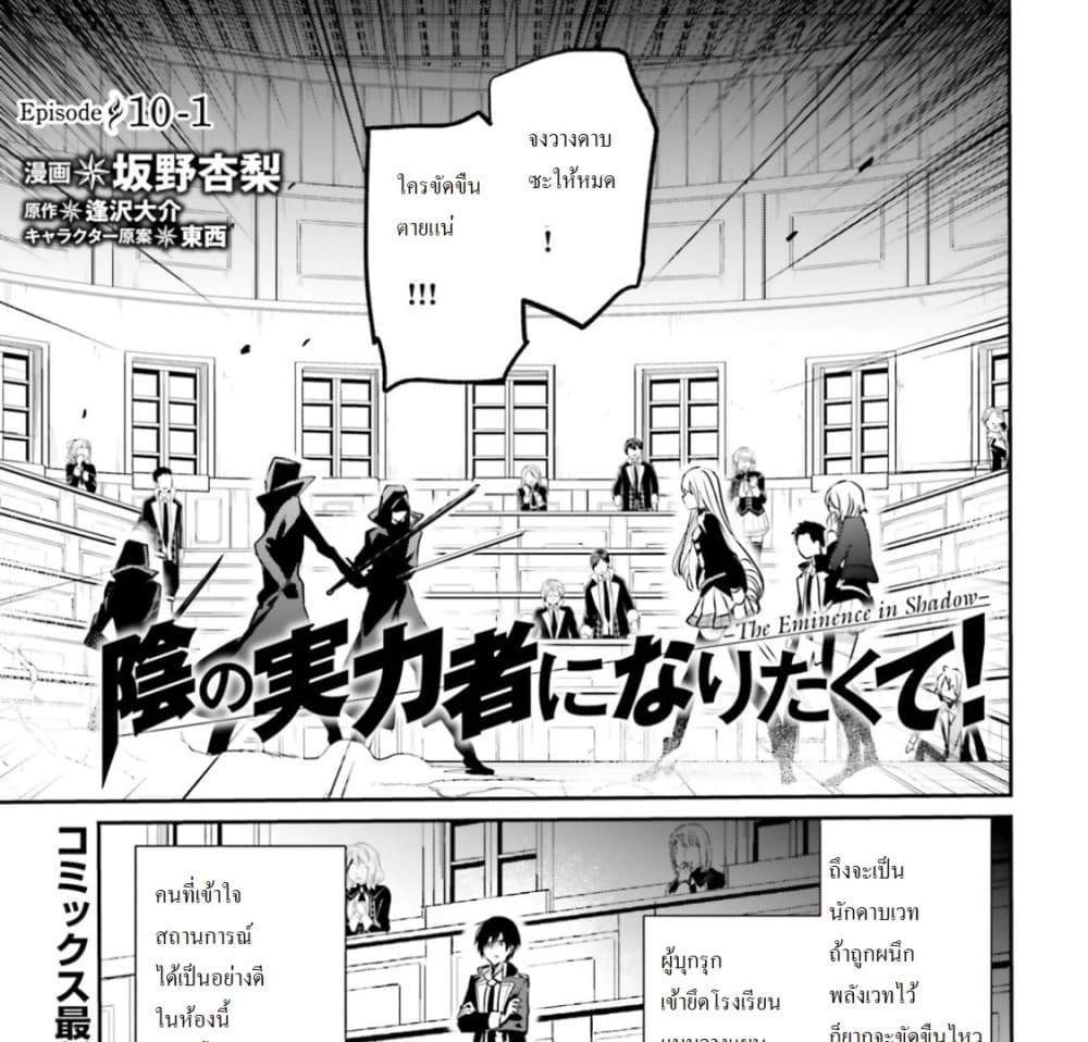 Kage no Jitsuryokusha ni Naritakute ชีวิตไม่ต้องเด่น ขอแค่เป็นเทพในเงา แปลไทย