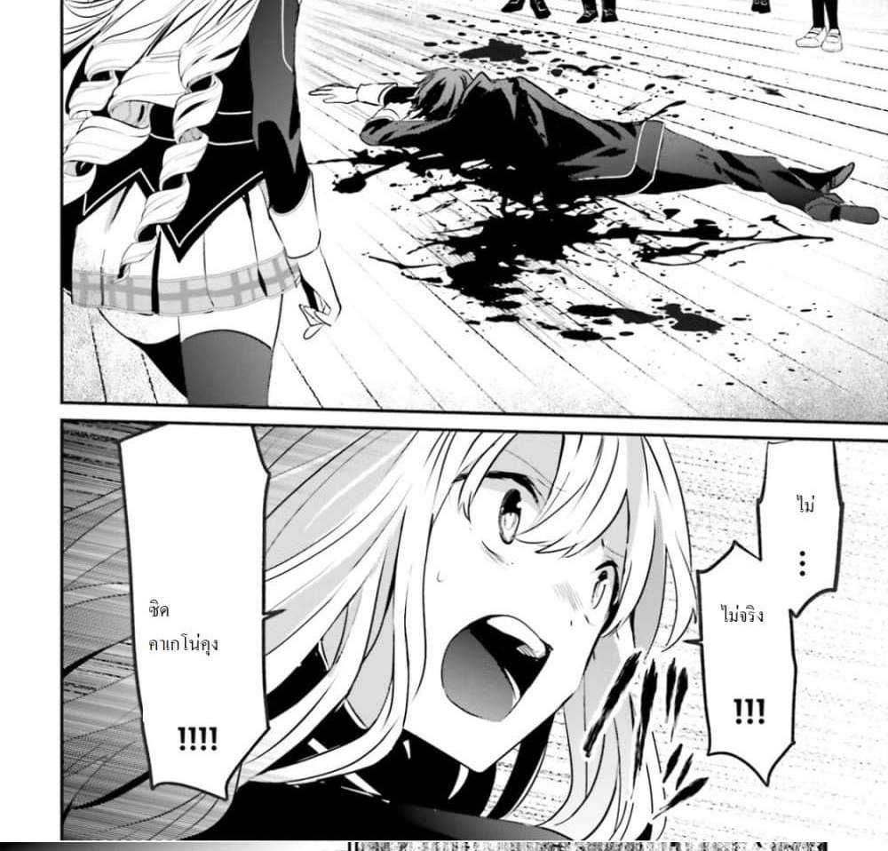 Kage no Jitsuryokusha ni Naritakute ชีวิตไม่ต้องเด่น ขอแค่เป็นเทพในเงา แปลไทย