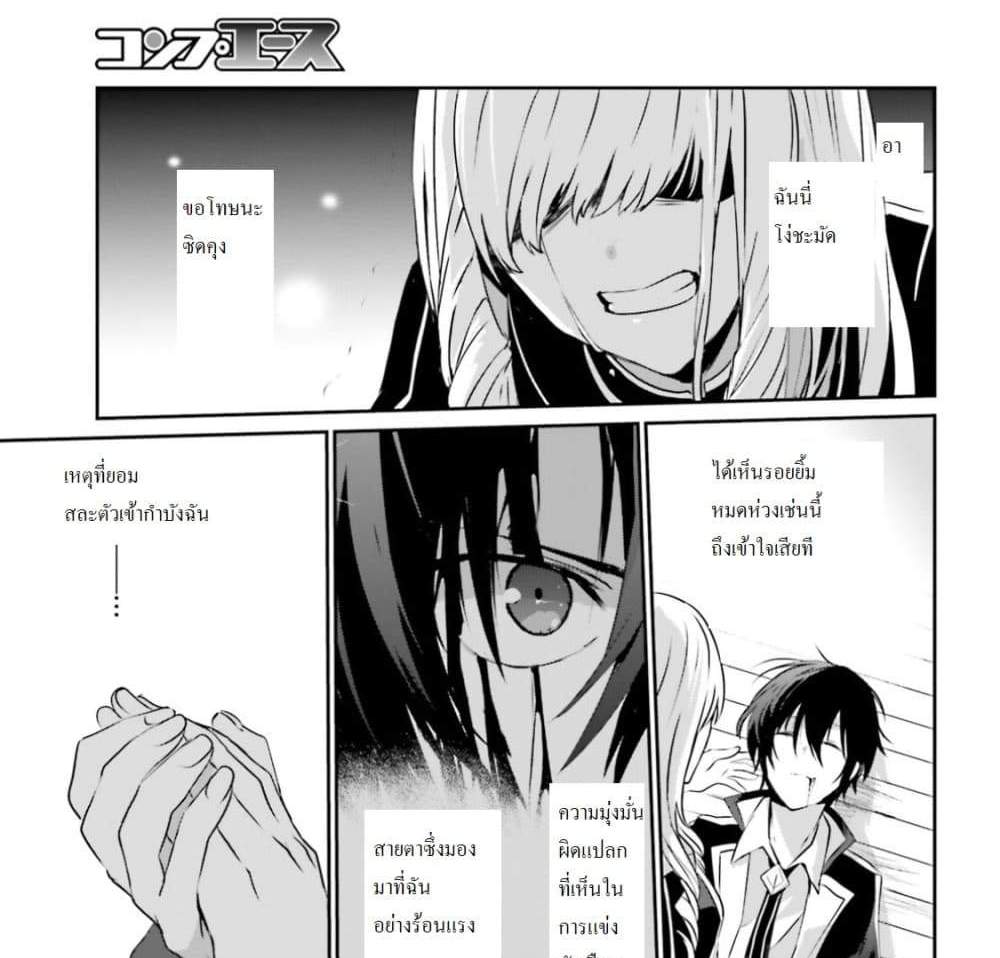 Kage no Jitsuryokusha ni Naritakute ชีวิตไม่ต้องเด่น ขอแค่เป็นเทพในเงา แปลไทย