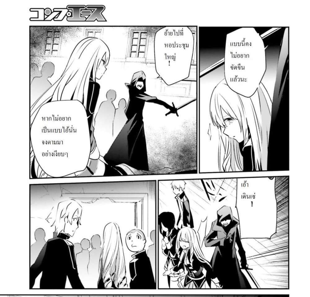 Kage no Jitsuryokusha ni Naritakute ชีวิตไม่ต้องเด่น ขอแค่เป็นเทพในเงา แปลไทย