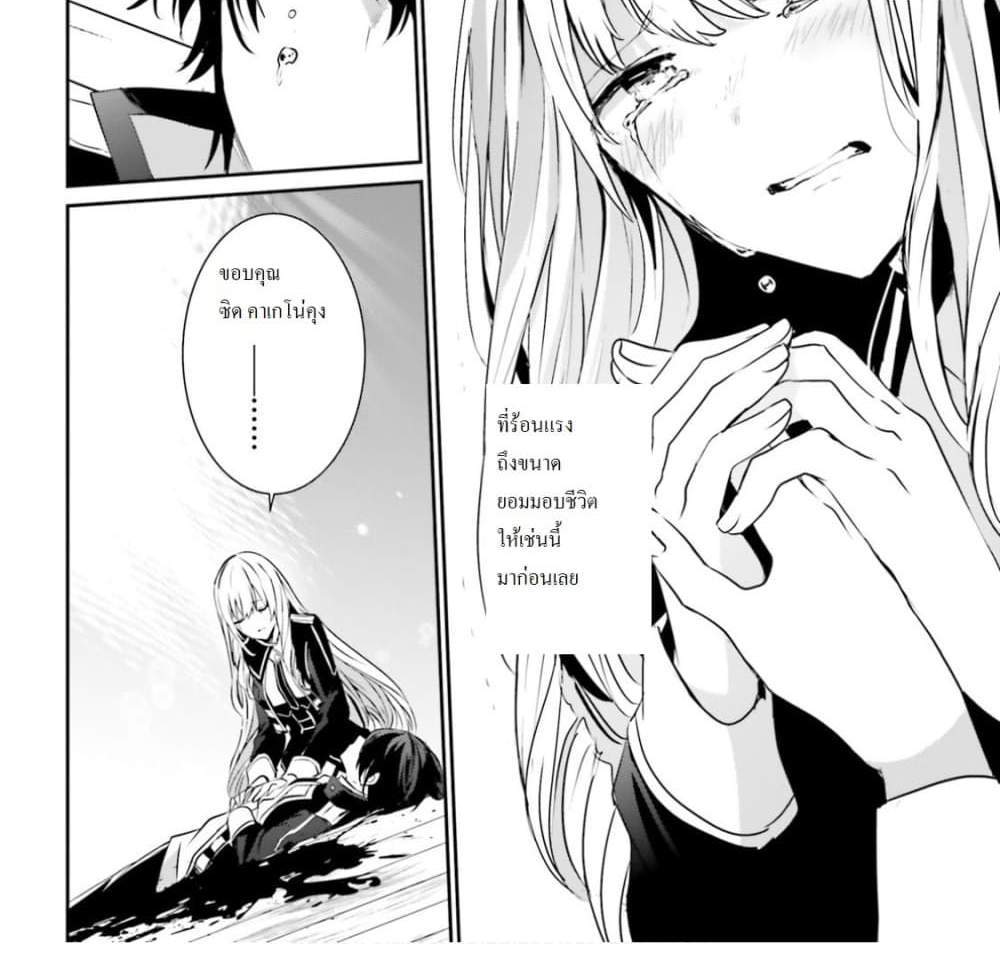 Kage no Jitsuryokusha ni Naritakute ชีวิตไม่ต้องเด่น ขอแค่เป็นเทพในเงา แปลไทย