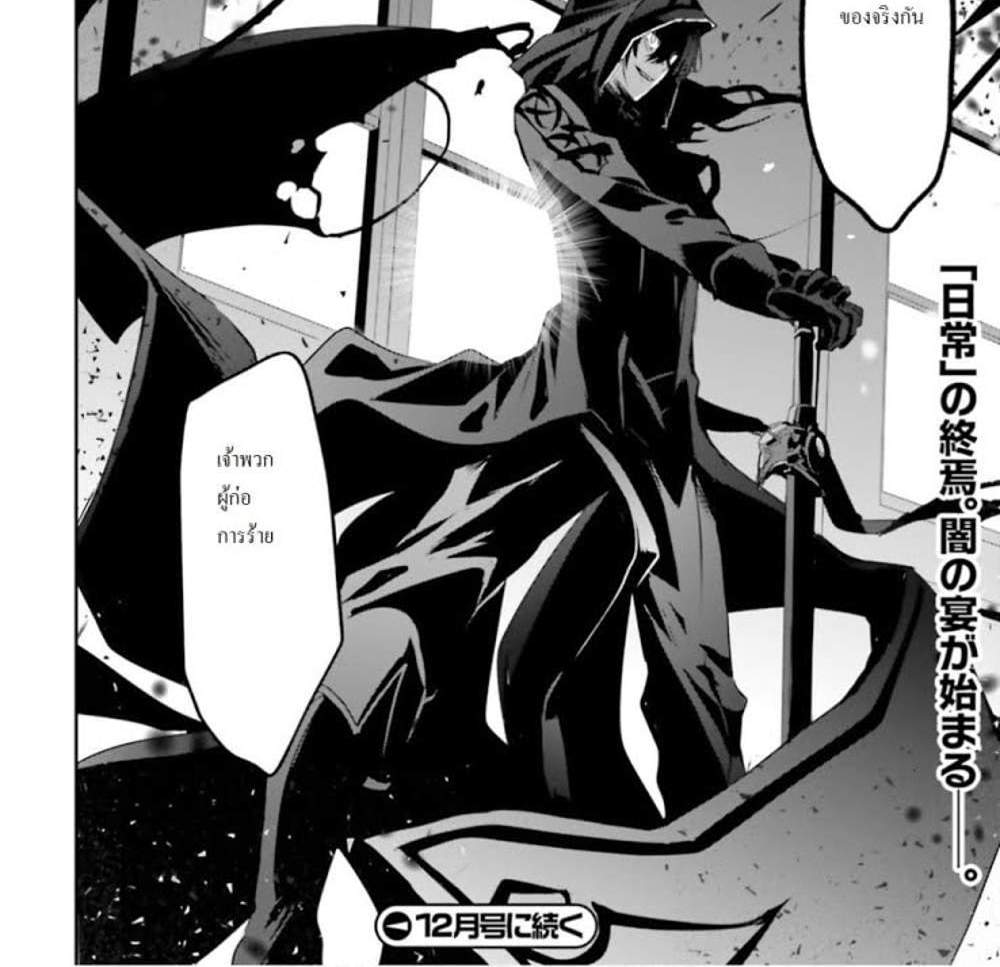 Kage no Jitsuryokusha ni Naritakute ชีวิตไม่ต้องเด่น ขอแค่เป็นเทพในเงา แปลไทย