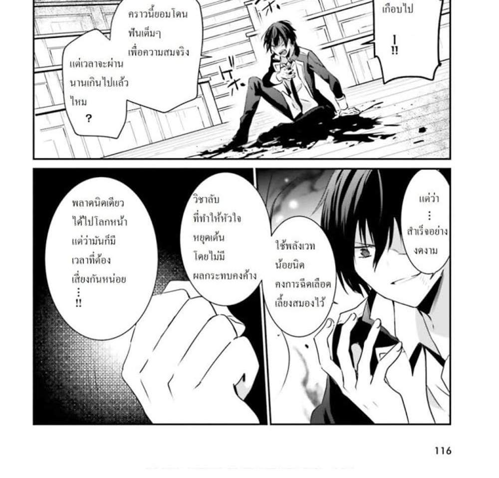 Kage no Jitsuryokusha ni Naritakute ชีวิตไม่ต้องเด่น ขอแค่เป็นเทพในเงา แปลไทย