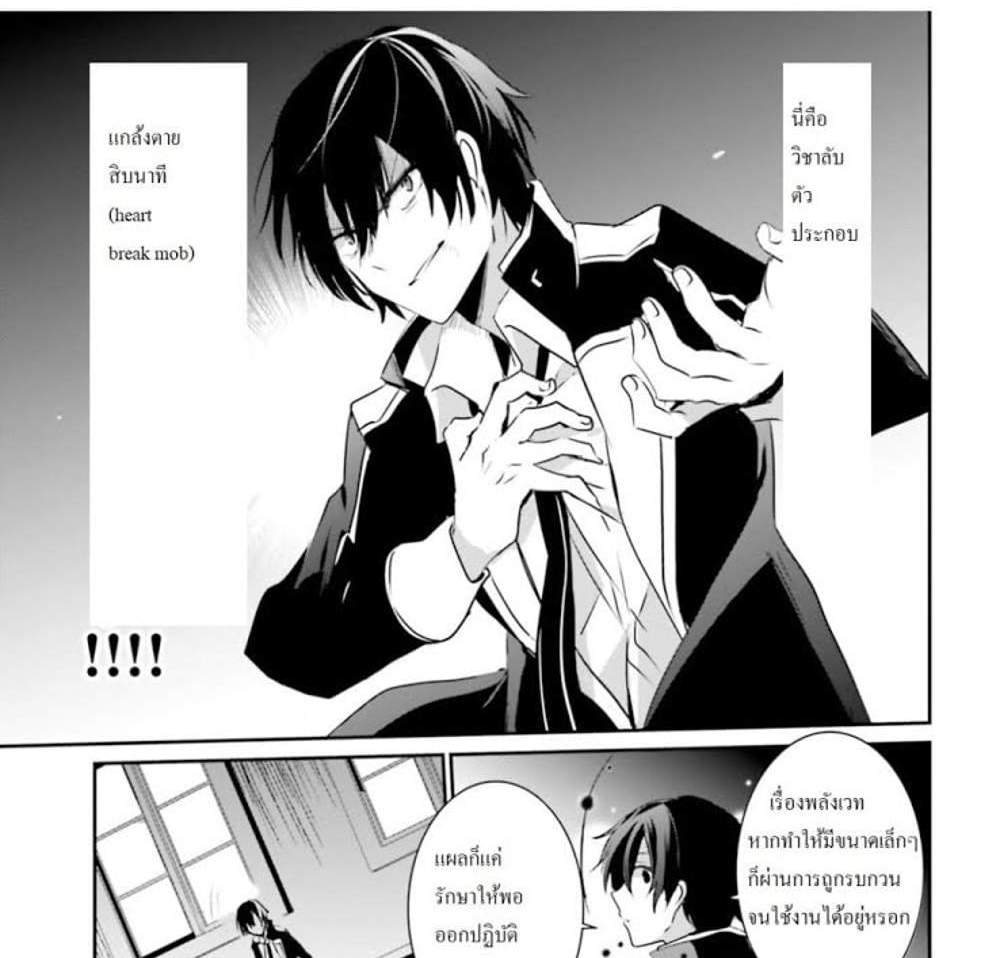 Kage no Jitsuryokusha ni Naritakute ชีวิตไม่ต้องเด่น ขอแค่เป็นเทพในเงา แปลไทย