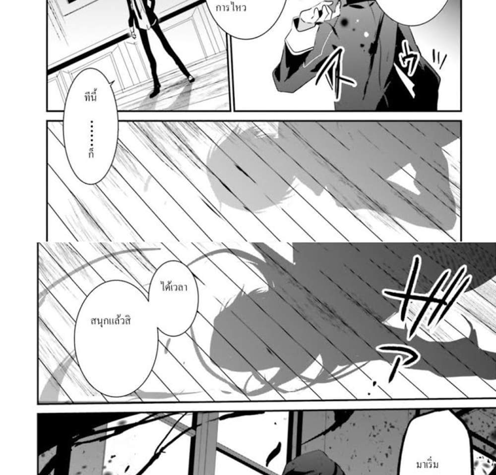 Kage no Jitsuryokusha ni Naritakute ชีวิตไม่ต้องเด่น ขอแค่เป็นเทพในเงา แปลไทย