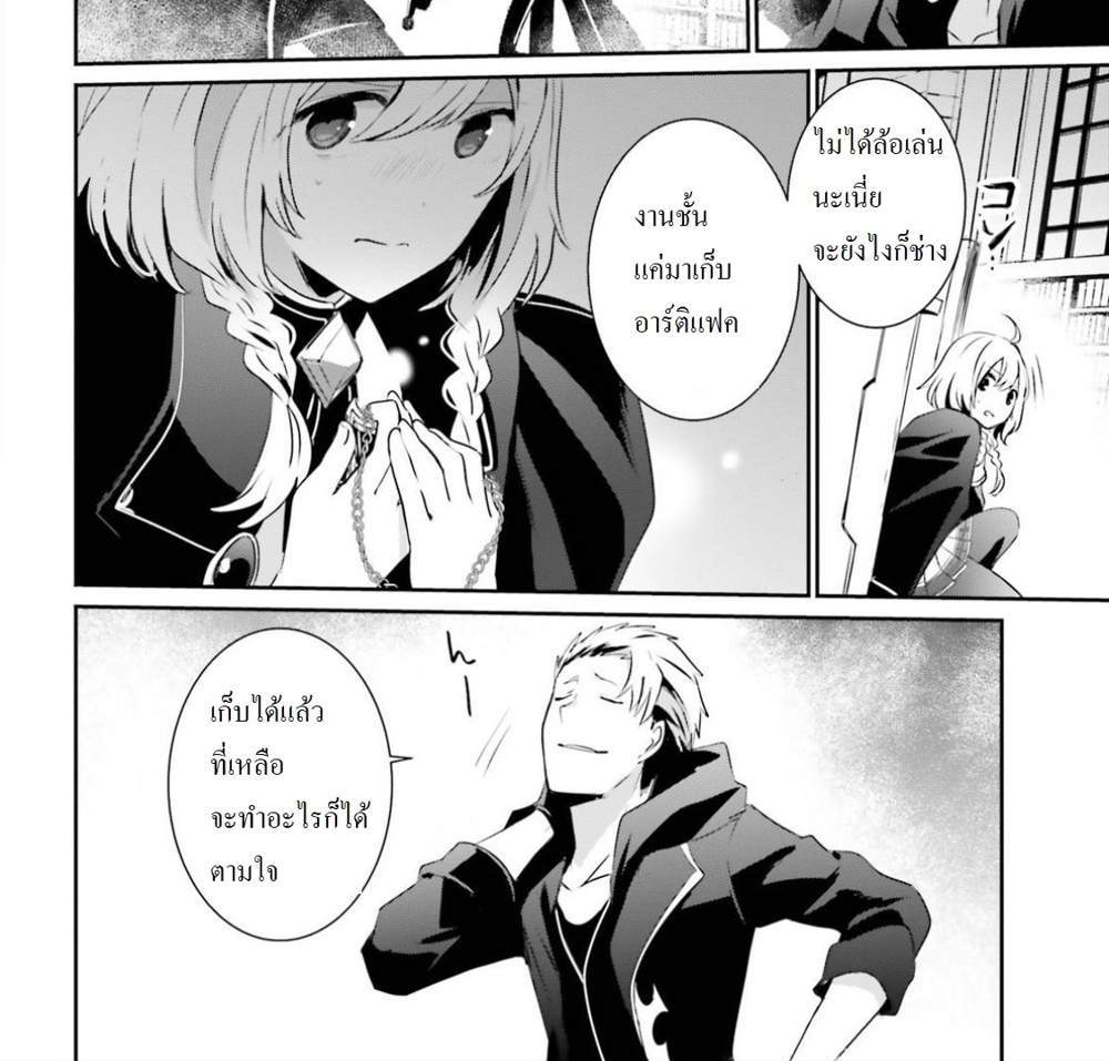 Kage no Jitsuryokusha ni Naritakute ชีวิตไม่ต้องเด่น ขอแค่เป็นเทพในเงา แปลไทย