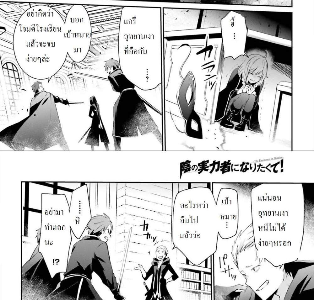 Kage no Jitsuryokusha ni Naritakute ชีวิตไม่ต้องเด่น ขอแค่เป็นเทพในเงา แปลไทย