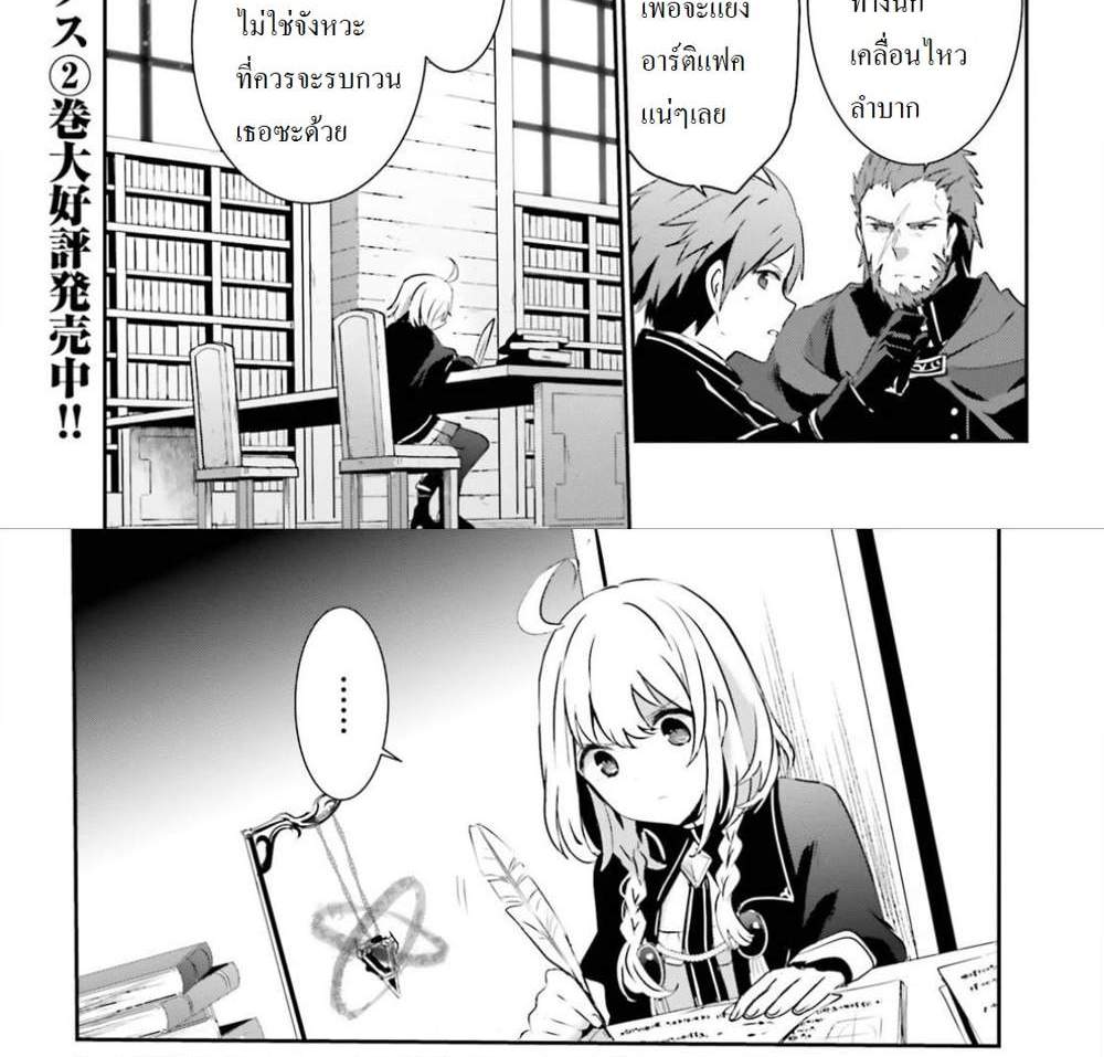Kage no Jitsuryokusha ni Naritakute ชีวิตไม่ต้องเด่น ขอแค่เป็นเทพในเงา แปลไทย