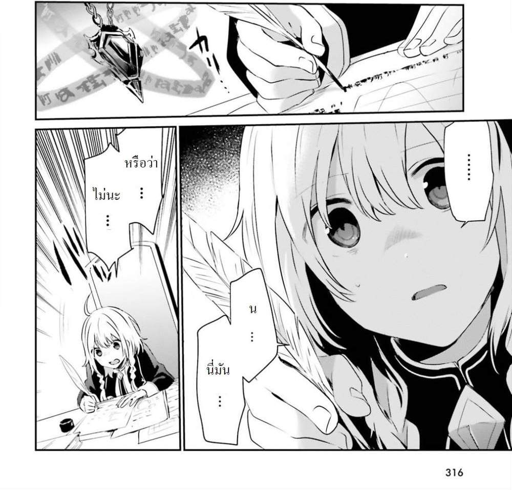 Kage no Jitsuryokusha ni Naritakute ชีวิตไม่ต้องเด่น ขอแค่เป็นเทพในเงา แปลไทย