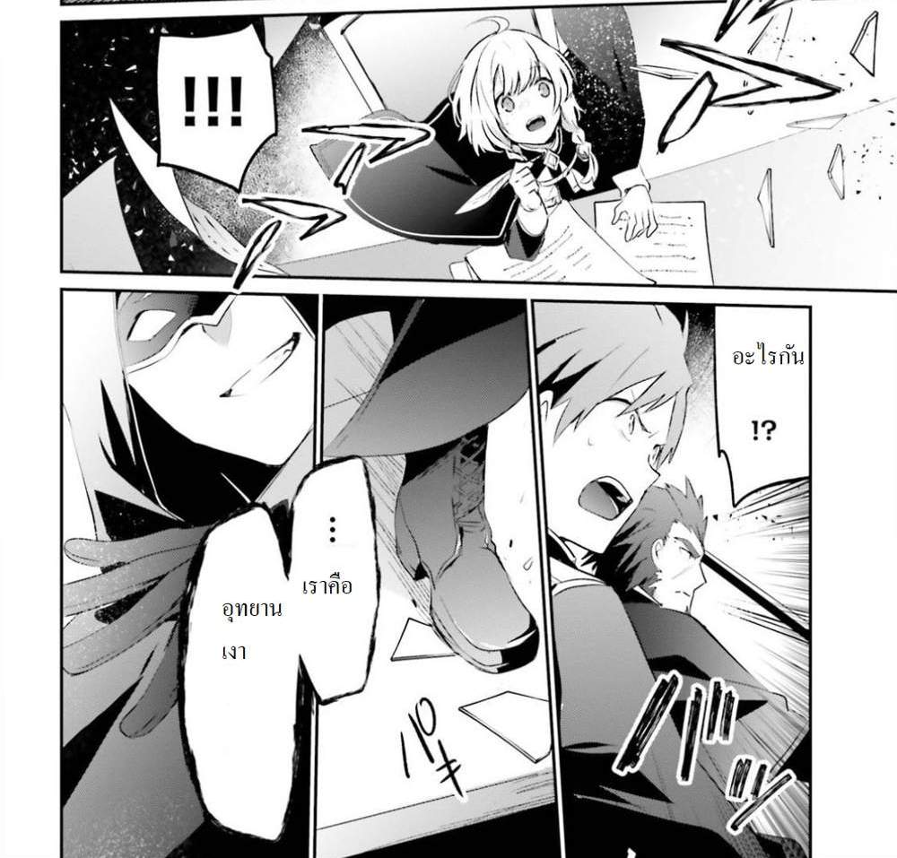 Kage no Jitsuryokusha ni Naritakute ชีวิตไม่ต้องเด่น ขอแค่เป็นเทพในเงา แปลไทย