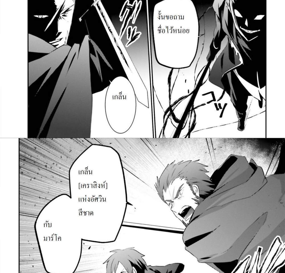 Kage no Jitsuryokusha ni Naritakute ชีวิตไม่ต้องเด่น ขอแค่เป็นเทพในเงา แปลไทย