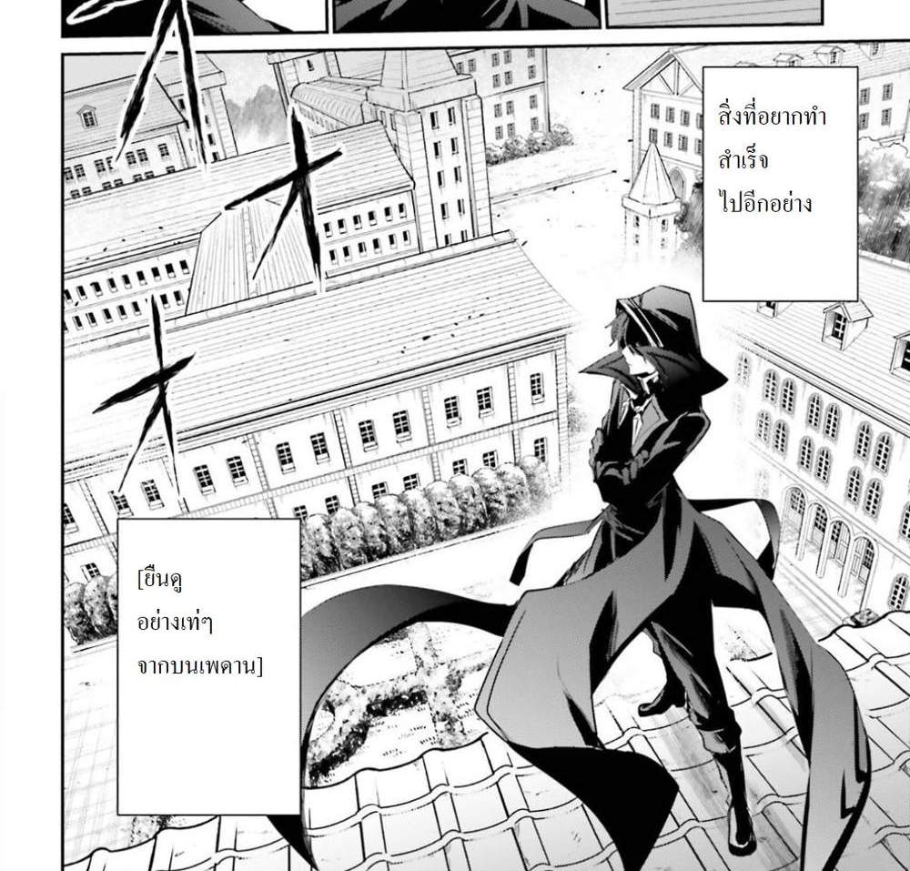 Kage no Jitsuryokusha ni Naritakute ชีวิตไม่ต้องเด่น ขอแค่เป็นเทพในเงา แปลไทย