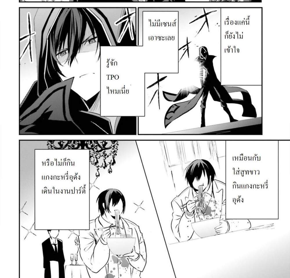 Kage no Jitsuryokusha ni Naritakute ชีวิตไม่ต้องเด่น ขอแค่เป็นเทพในเงา แปลไทย