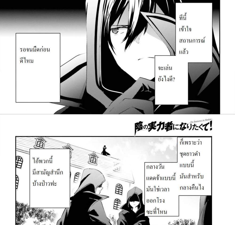 Kage no Jitsuryokusha ni Naritakute ชีวิตไม่ต้องเด่น ขอแค่เป็นเทพในเงา แปลไทย