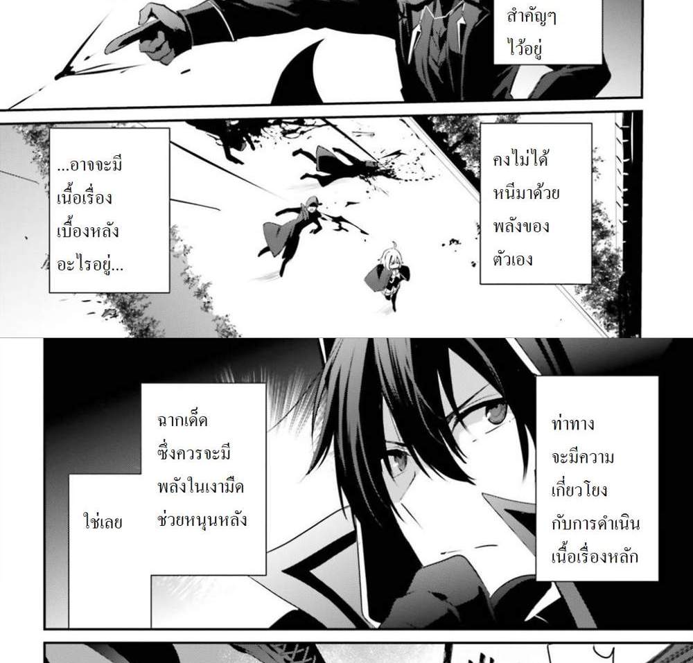 Kage no Jitsuryokusha ni Naritakute ชีวิตไม่ต้องเด่น ขอแค่เป็นเทพในเงา แปลไทย